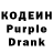 Кодеиновый сироп Lean Purple Drank thomas mutum